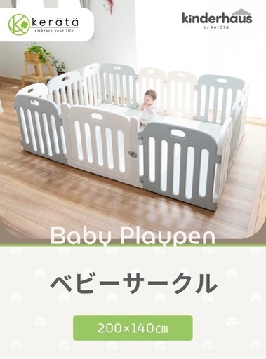【最終値下げです】ケラッタ　ベビーサークル