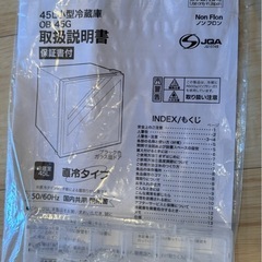 冷蔵庫　45L の画像