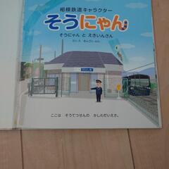 相模鉄道キャラクター そうにゃん 絵本 3冊セットの画像