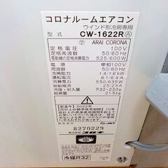 CORONA ウインドエアコン CW-1622R 2022年製  Relala 窓用エアコン 冷房専用タイプ 窓枠 リモコン付き 据付説明書付き コロナ 西岡店 の画像