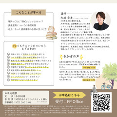 春日井市カフェで開催【NISA・iDeCo入門講座】 - 春日井市