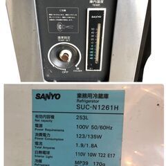 T5101 サンヨー SANYO 業務用冷蔵庫 SUC-N1261H 業務用 厨房機器 現状品 石狩市の画像