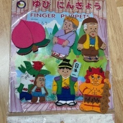 ももたろう　ゆび人形