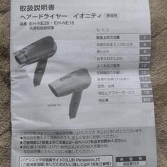 【取引相談中】マイナスイオンドライヤー（Panasonic　イオニティ）の画像