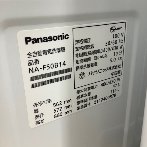 【トレファク シュロアモール筑紫野店】Panasonic（パナソニック）の全自動洗濯機  NA-F50B14のご紹介です！