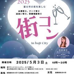 交流会 