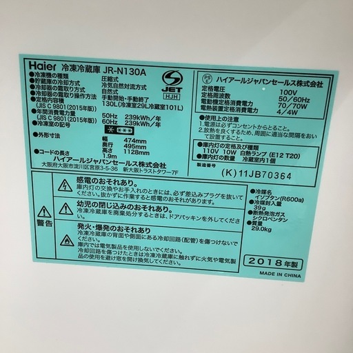 【トレファク シュロアモール筑紫野店】Haier（ハイアール）の2ドア冷蔵庫 JR-N130Aのご紹介です！