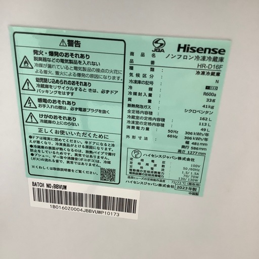 【トレファク　シュロアモール筑紫野店】Hisense(ハイセンス)の2ドア冷蔵庫 HR-D16Fのご紹介です！
