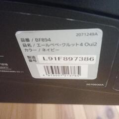 エールベベチャイルドシートISOFIX クルット4 Ouiタイムセール！の画像