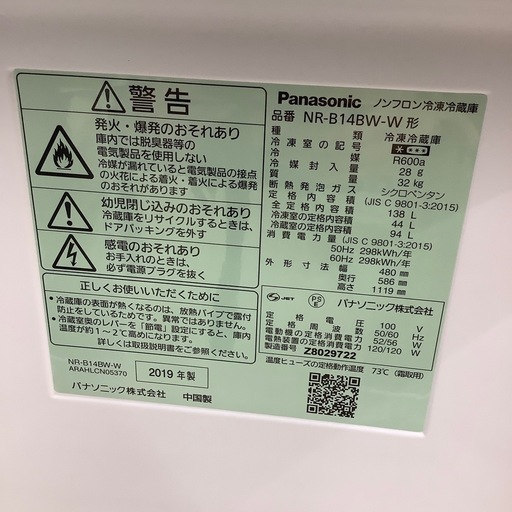 【トレファク シュロアモール筑紫野店】Panasonic(パナソニック)の2ドア冷蔵庫 NR-B14BW-Wのご紹介です！