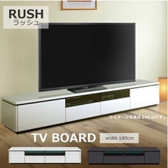 【大至急】RUSH テレビボード（定価7万円）【大幅値下げ】