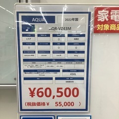 【トレファク シュロアモール筑紫野店】AQUA(アクア)の4ドア冷蔵庫 AQR-VZ43Mのご紹介です！の画像