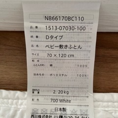 西川ベビー布団0円です。の画像
