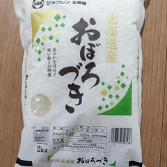 おぼろづき🌾2kg