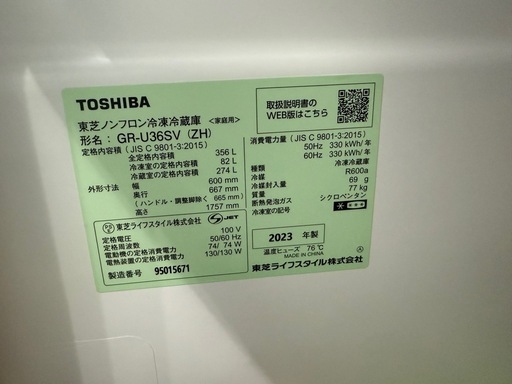 TOSHIBA 冷蔵庫 GR-U36SV (ココ) 後閑のキッチン家電《冷蔵庫 TOSHIBA 冷蔵庫 GR-U36SV (ココ) 後閑のキッチン家電《冷蔵庫