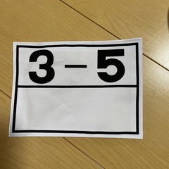 体操服・ゼッケンの画像