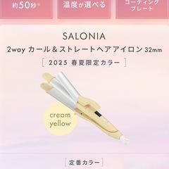 SALONIA サロニア 2WAY ストレート & カール アイロン 32mmの画像