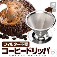 美品☕珈琲ドリッパー（ステンレス）の画像