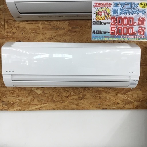 2.2kw 白くまくん RASｰAJ22R 日立 2023年製