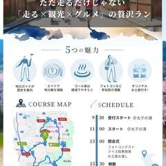 【ラン×観光】ランピース in 奈良県明日香村 − 奈良県