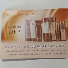 コスメ⑵オッペン化粧品試供品の画像