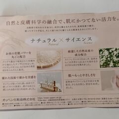 コスメ⑵オッペン化粧品試供品の画像