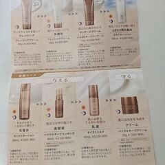 コスメ⑵オッペン化粧品試供品の画像