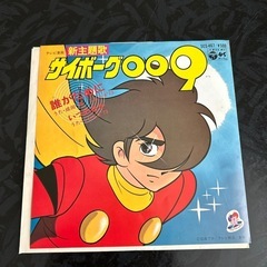 アニソン　レコード　EP サイボーグ009、ダンガードAの画像