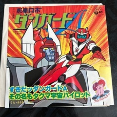 アニソン　レコード　EP サイボーグ009、ダンガードAの画像
