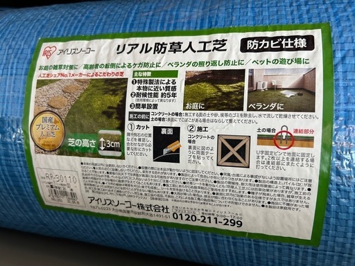 【決まりました】人工芝