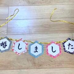 和装前撮りセット 結婚式用 花嫁 ブライダル 毛氈 フォトプロップスの画像