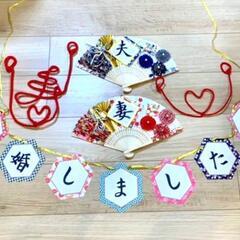 和装前撮りセット 結婚式用 花嫁 ブライダル 毛氈 フォトプロップスの画像