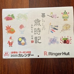 リンガーハット　ぎょうざ引換券　6月から12月の画像