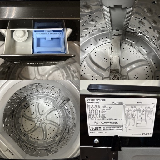 I524 ? ジモティー限定価格！ 2022年製の美品♪ アイリスオーヤマ 洗濯機 （6.0㎏) ⭐ 動作確認済 ⭐ クリーニング済