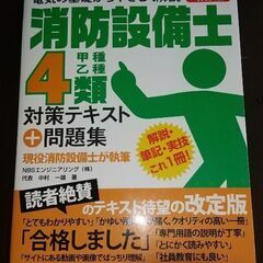 消防設備士