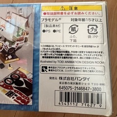 【新品・未使用】ワンピース サウザンドサニー号 新世界編ver.の画像