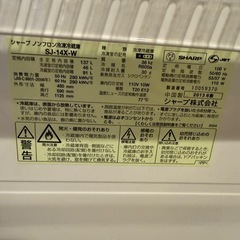 SHARP　シャープ　2ドア冷蔵庫　SJ-14X-W　137L　2013年製　の画像