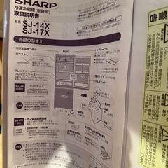 SHARP　シャープ　2ドア冷蔵庫　SJ-14X-W　137L　2013年製　の画像