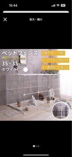 急募！ペット用ゲージ！ペット用フェンス
