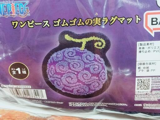 新品 ONE PIECE ラグマット まとめ売り ゴムゴムの実 メラメラの