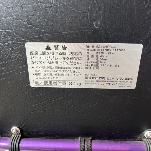 竹虎　歩行車　ハッピーミニ　カゴ付き　歩行器　手押し車　移動用品　介護　ブレーキ付き　