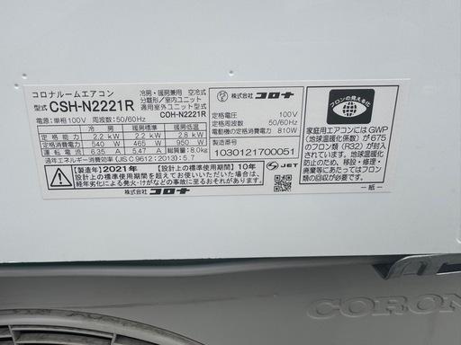 【受け渡し決定】コロナエアコン 2021年  CSH-N2221R 100v