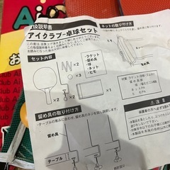お取引き中❗️アイクラブ　卓球セットの画像