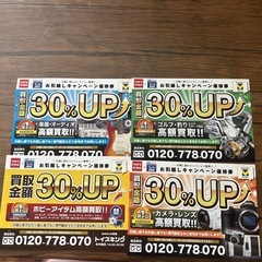 TOY'sKING 30%UP券