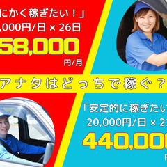 健全経営×宅配専門＝高額報酬！　月収44万～90万円！　軽貨物ド...