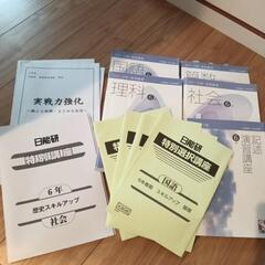 日能研　テキスト　６年生