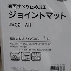 新品未開封 ニトリ ジョイントマット8枚入 4セットの画像