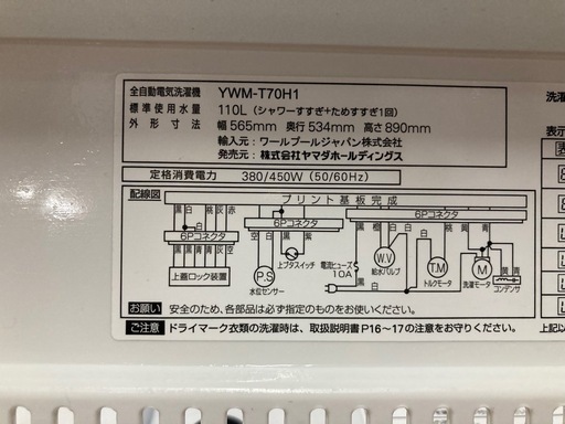 YAMADA　SELECT(ヤマダセレクト)　YWMT70H1　洗濯機　ヤマダオリジナル　7.0kg  リサイクルショップ宮崎屋　佐土原店　25.9.28F