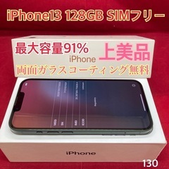 iPhone13 128GB SIMフリー