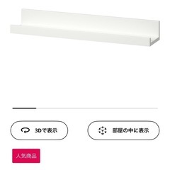 IKEA 飾り棚